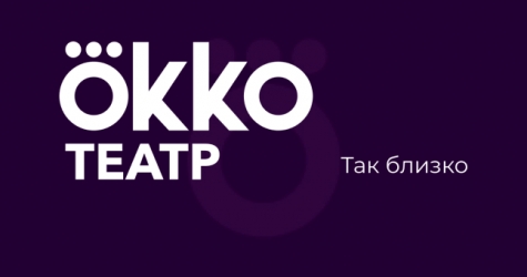 «Okko Театр» проведет онлайн-дискуссии о новых способах коммуникации, городах будущего и цифровом пространстве