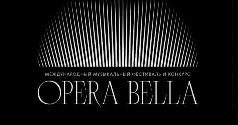 В Москве пройдут концерты участников фестиваля и конкурса Opera Bella