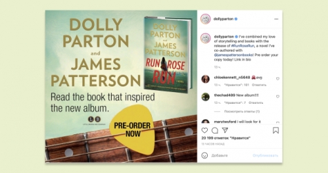 Долли Партон выпускает дебютный роман