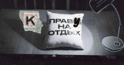 «Мастерская Брусникина» записала музыкальный альбом к спектаклю «Право на отдых»