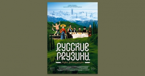 На ютьюб-канале Леонида Парфенова появился первый фильм проекта «Русские грузины»