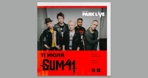 Группа Sum 41 выступит на Park Live в Москве