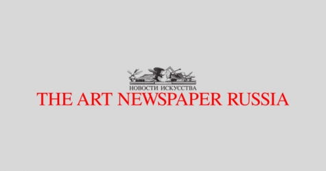 Стали известны лауреаты VIII премии The Art Newspaper Russia