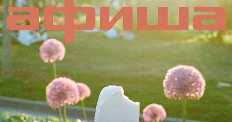 \"Афиша\" и Look At Me сменили главных редакторов