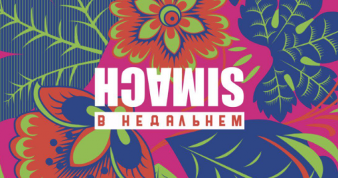 Как будет выглядеть бар «Симачев» в ресторане «Недальний Восток»