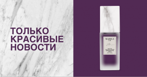 Пятая «Молекула», коллекция макияжа от актрисы и другие новинки недели