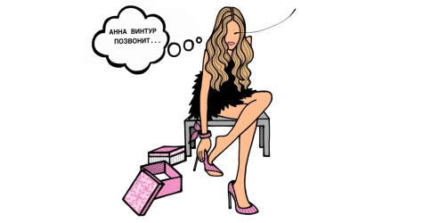 Анна Винтур позвонит (8)