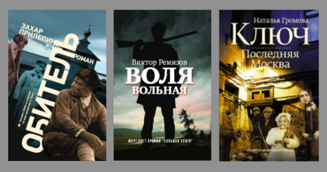 \"Русский Букер — 2014\"