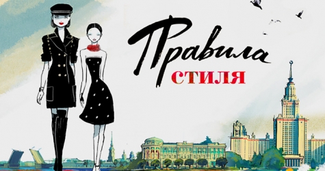 \"Правила стиля\": выпуск V