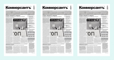 Украинская версия газеты \"Коммерсантъ\" закрыта