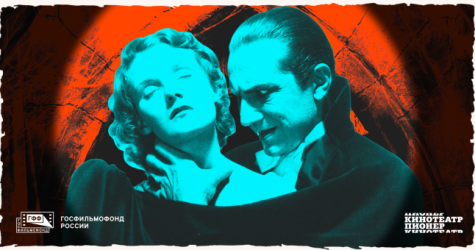 Кинотеатр «Пионер» проведет фестиваль кино о вампирах