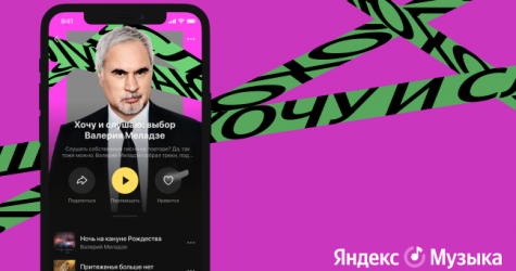 Валерий Меладзе и Монеточка собрали плейлисты для «Яндекс.Музыки»