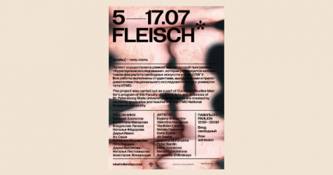 На «Новой Голландии» открылась выставка-исследование границ человеческого тела