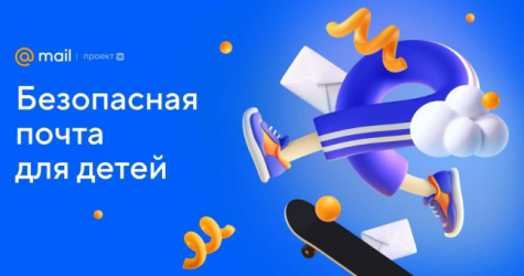 Без рекламы и спама: VK представила «Детскую почту»