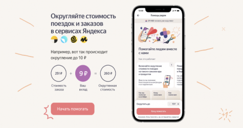 «Яндекс» предлагает поддержать международную инициативу «Щедрый вторник»