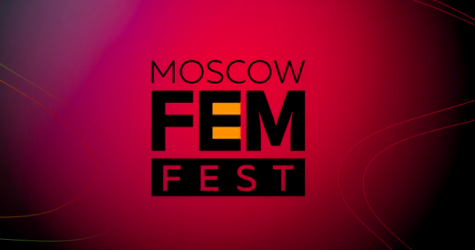 Фестиваль гендерной грамотности Moscow FemFest пройдет в онлайн-формате