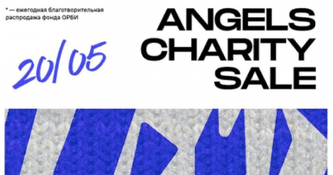 Российские дизайнеры создадут коллекцию для благотворительного ресейла в «Цветном»