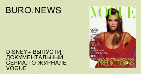 Disney+ выпустит документальный сериал о журнале Vogue