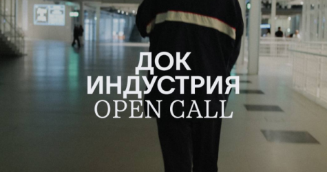 Beat Film Festival открыл прием заявок в программе «Док индустрия»