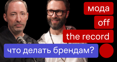 Lamoda запустила видеоподкаст о модном бизнесе в России