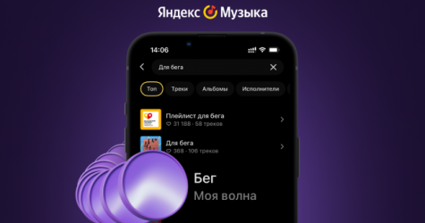 «Моя волна» появилась в поиске «Яндекс Музыки»