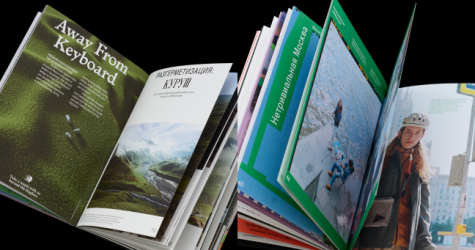 Магазин Peak презентовал второй выпуск журнала «Путь»