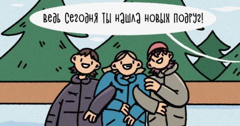 Puma и парк Горького выпустили серию комиксов «Вселенная 90 зим»