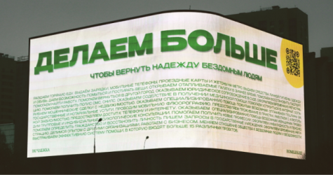 «Ночлежка» запустила кампанию в партнерстве с креативной школой mads