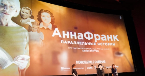 Центр документального кино представил фильм «Анна Франк. Параллельные истории»
