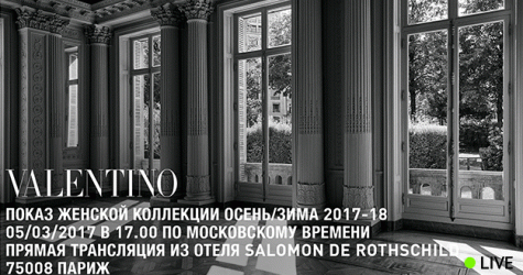 Прямая трансляция Valentino осень-зима 2017
