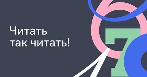 Bookmate в подарок: 500 тысяч книг за обещание читать