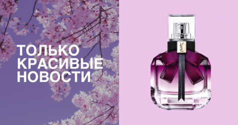 Аромат летнего Парижа, разные приятности для кожи и другие новинки недели