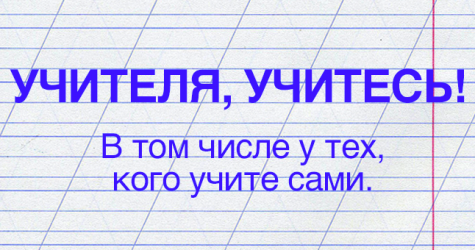 День учителя: Максим Кронгауз, Галина Щепилова и другие преподаватели о любви к профессии