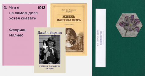 27 новых книг, которые нельзя пропустить, — выбор Анны Поповой