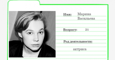 Картотека Buro 24/7: Марина Васильева