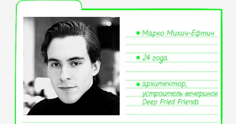 Картотека Buro 24/7: Марко Михич-Ефтич