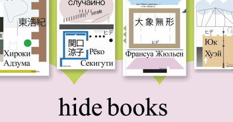 Издательство Ad Marginem запускает проект, посвященный Восточной Азии