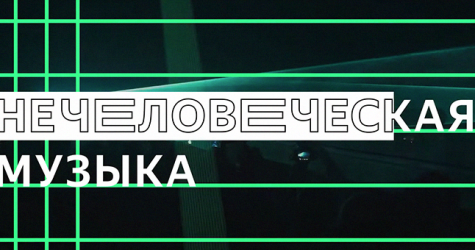 «Яндекс» выпустил совместный альбом музыкантов и нейросети