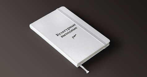 Культурные выходные: встреча с Бегбедером, возвращение «Побега», новый альбом Хаски