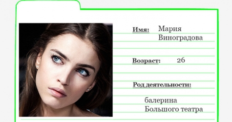 Картотека Buro 24/7: Мария Виноградова