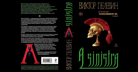 Виктор Пелевин выпустит новый роман «A Sinistra»