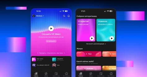 В сервисе «VK Музыка» появились новые функции