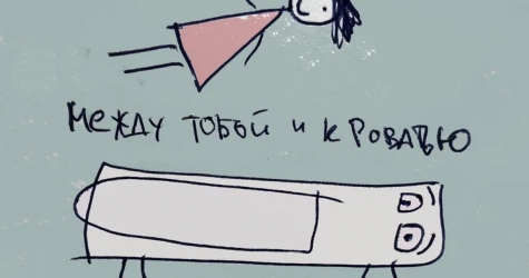 Московская группа «Стоунд» выпустила альбом «Между тобой и кроватью»