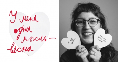 Фонд «Антон тут рядом» выпустил благотворительные валентинки