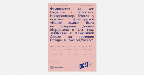 Фестиваль Beat Film выпустил остроумный мерч