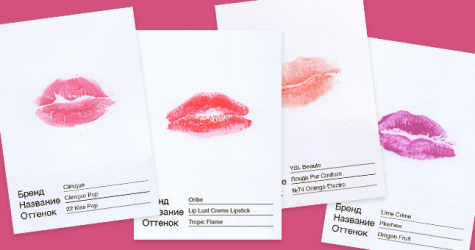 BURO. тестирует косметику: яркие помады для унылой осени (и их свотчи!)
