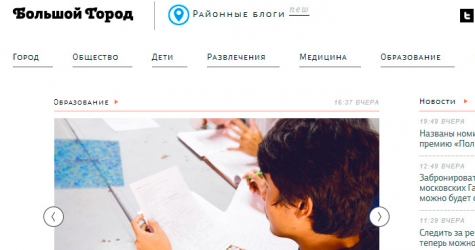 Уволена вся редакция сайта \"Большого города\"