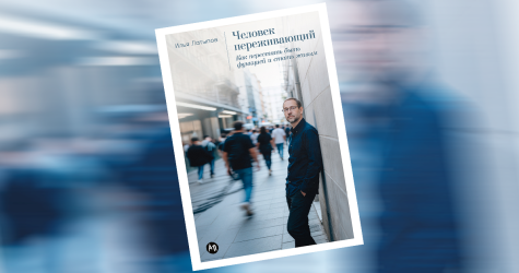 «Человек переживающий»: отрывок из книги Ильи Латыпова — о том, как распознавать и проживать эмоции