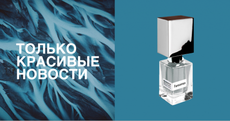 Высокотехнологичные кремы, духи по мотивам фильма о Фантомасе и другие бьюти-новинки недели