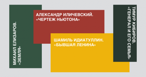 Русская литература 2020: кто получил премию «Большая книга»